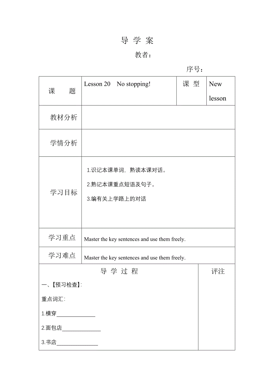 20导学英语案.doc_第1页