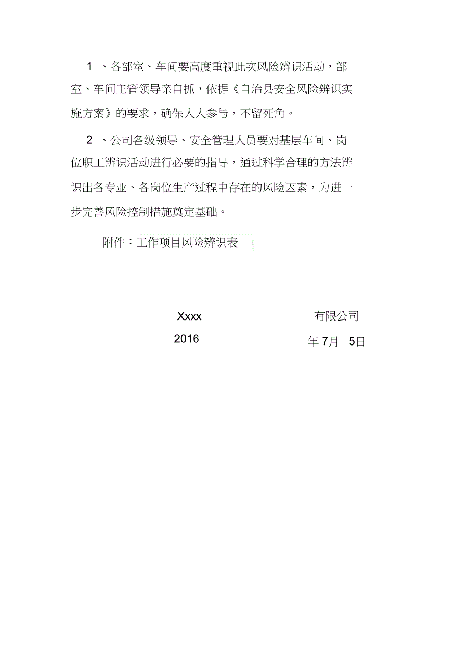 XX有限公司安全风险辨识管控工作实施方案（完整版）_第4页