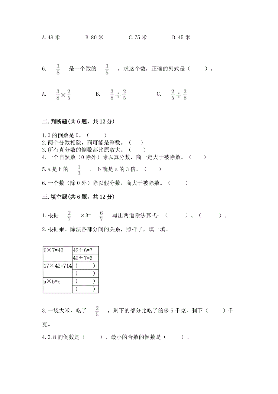 冀教版五年级下册数学第六单元-分数除法-测试卷精品(达标题).docx_第2页