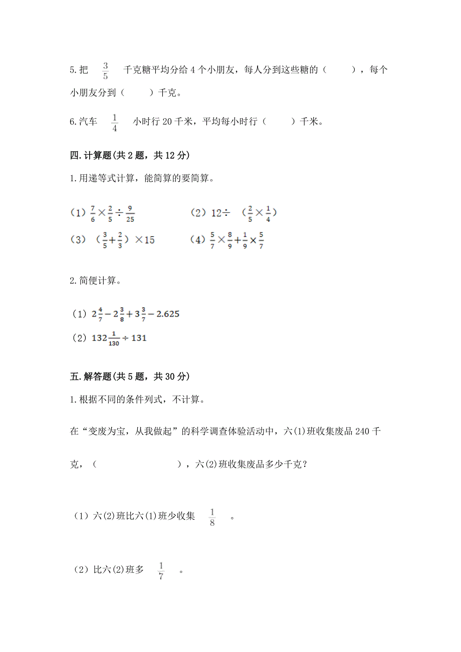 冀教版五年级下册数学第六单元-分数除法-测试卷精品(达标题).docx_第3页