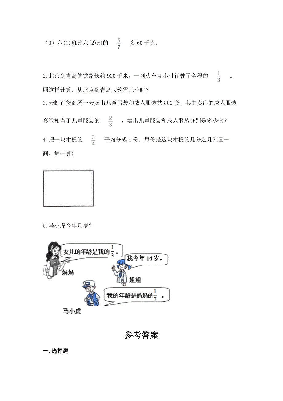 冀教版五年级下册数学第六单元-分数除法-测试卷精品(达标题).docx_第4页