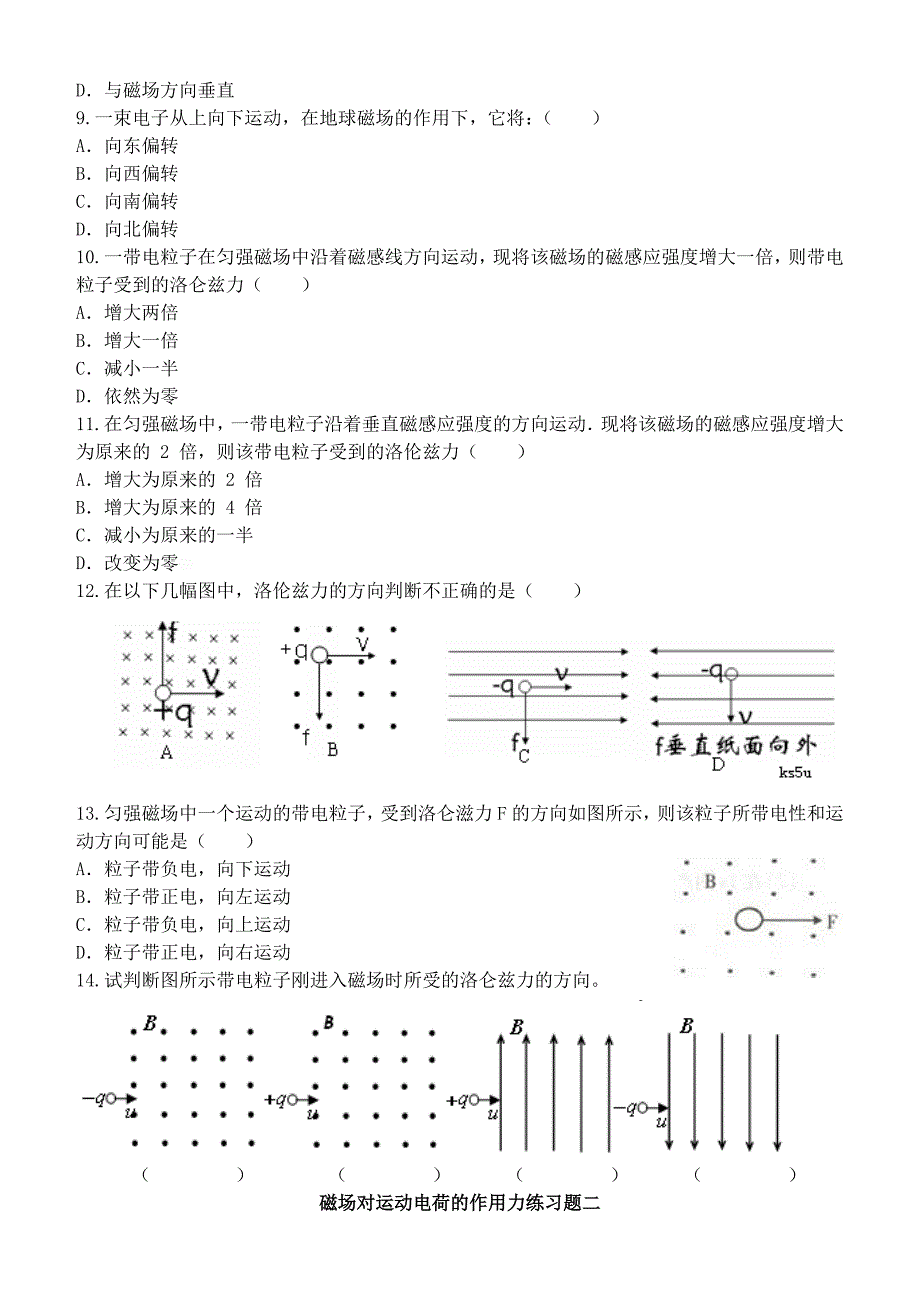 高中物理《磁场对运动电荷的作用力》练习题_第2页