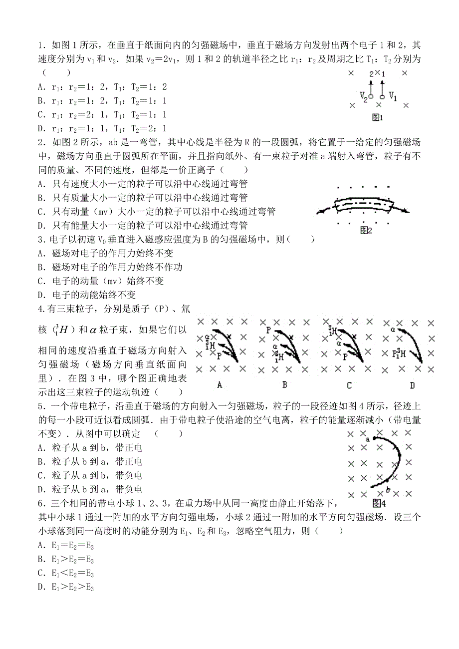 高中物理《磁场对运动电荷的作用力》练习题_第3页