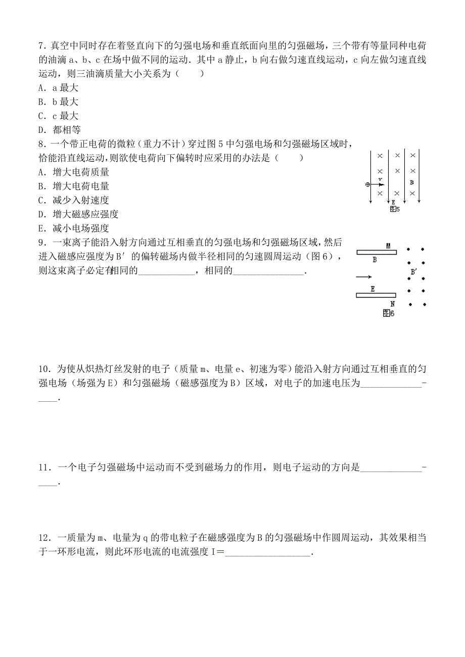 高中物理《磁场对运动电荷的作用力》练习题_第4页