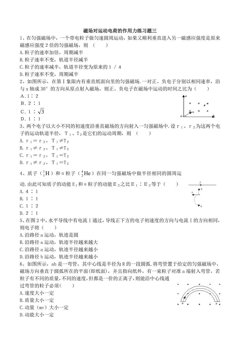 高中物理《磁场对运动电荷的作用力》练习题_第5页