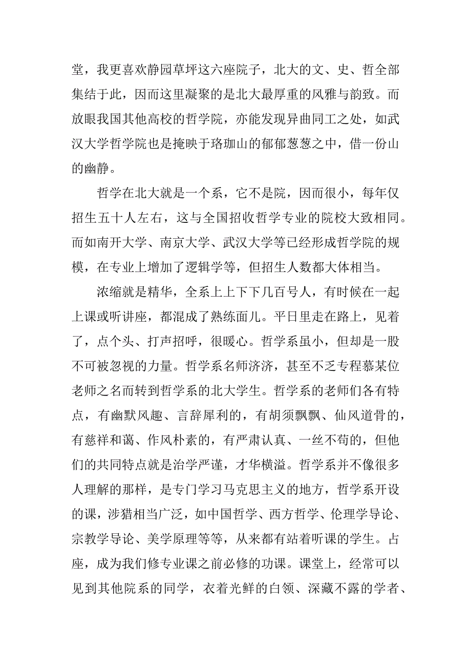 高考过来人解读哲学专业_第2页