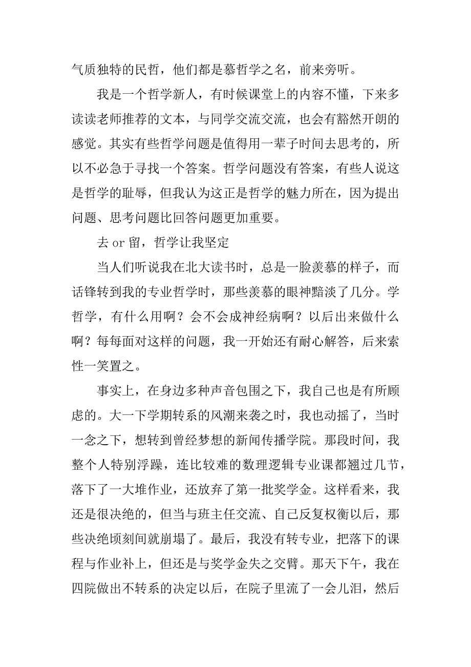 高考过来人解读哲学专业_第3页