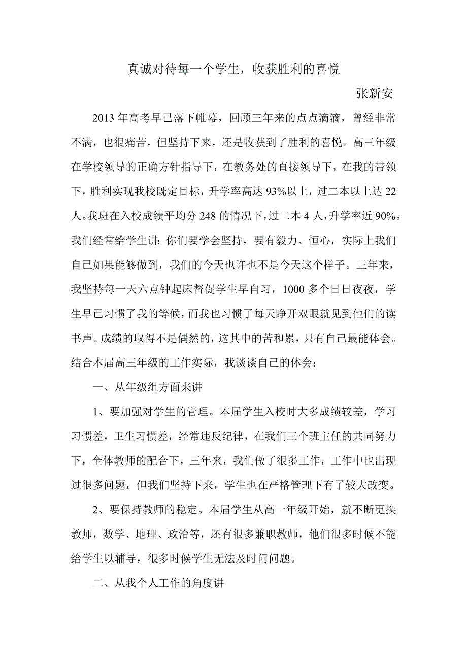 真诚对待每一个学生收获胜利的喜悦_第1页