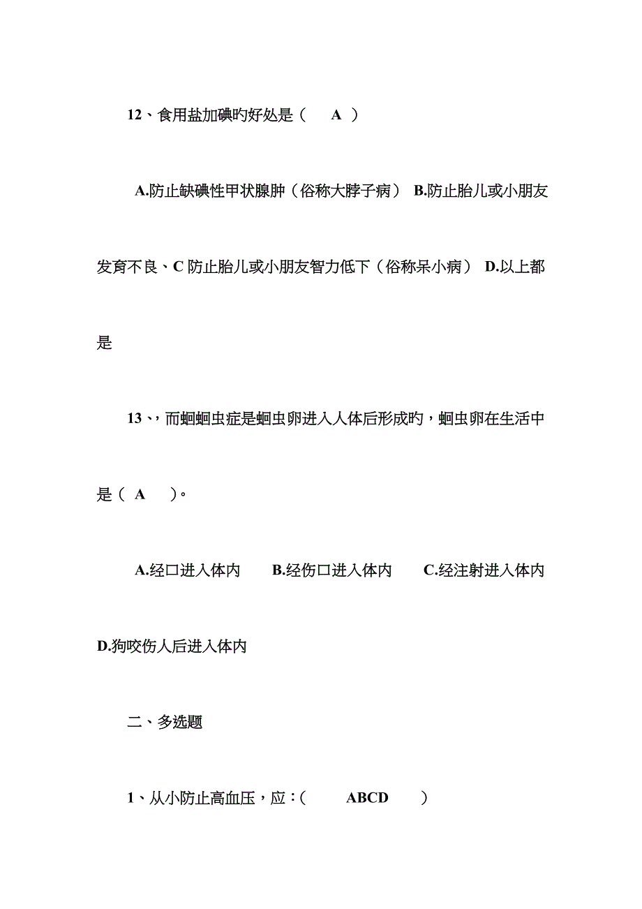 2023年饮食与营养知识测试题附答案_第4页