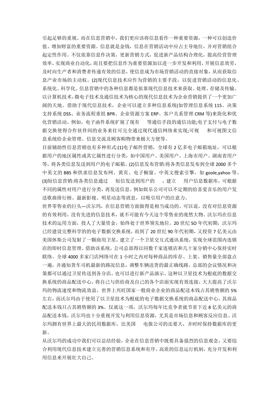 新时代信息营销观分析_第2页