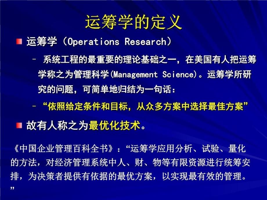 线性规划及单纯形法.ppt_第3页