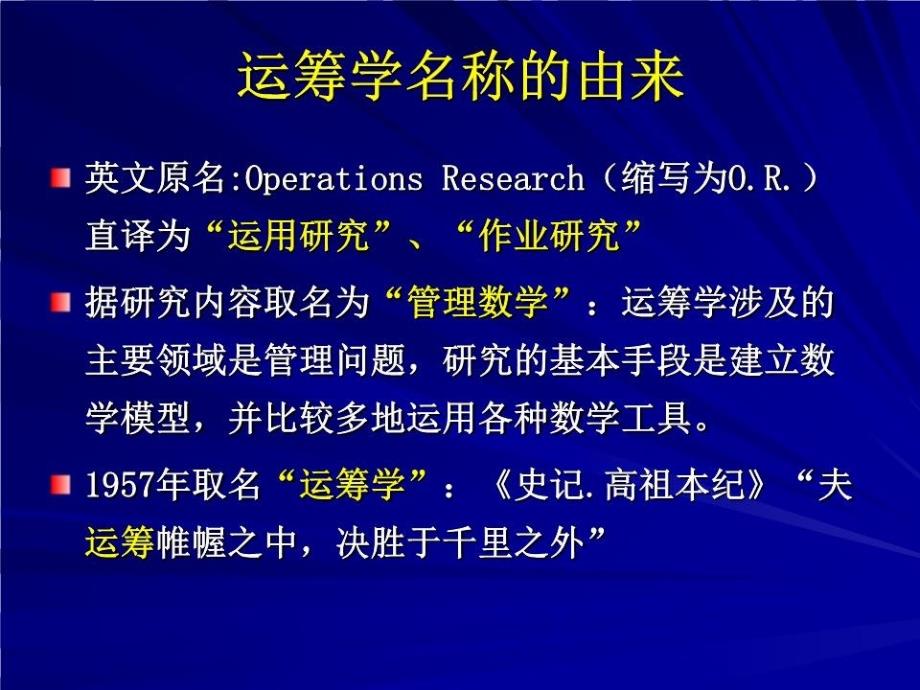 线性规划及单纯形法.ppt_第4页