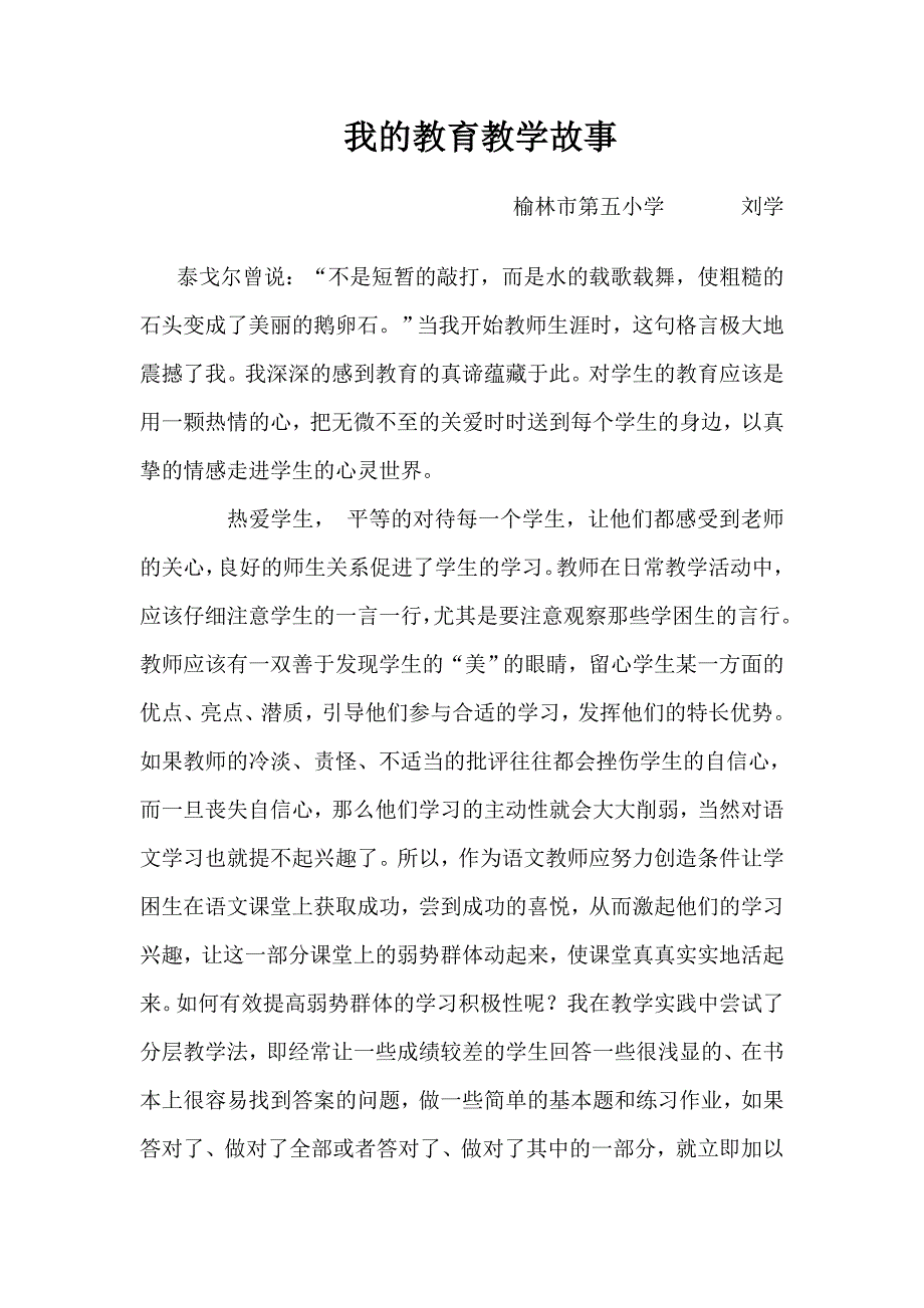 我的教育教学故事 (2)_第1页