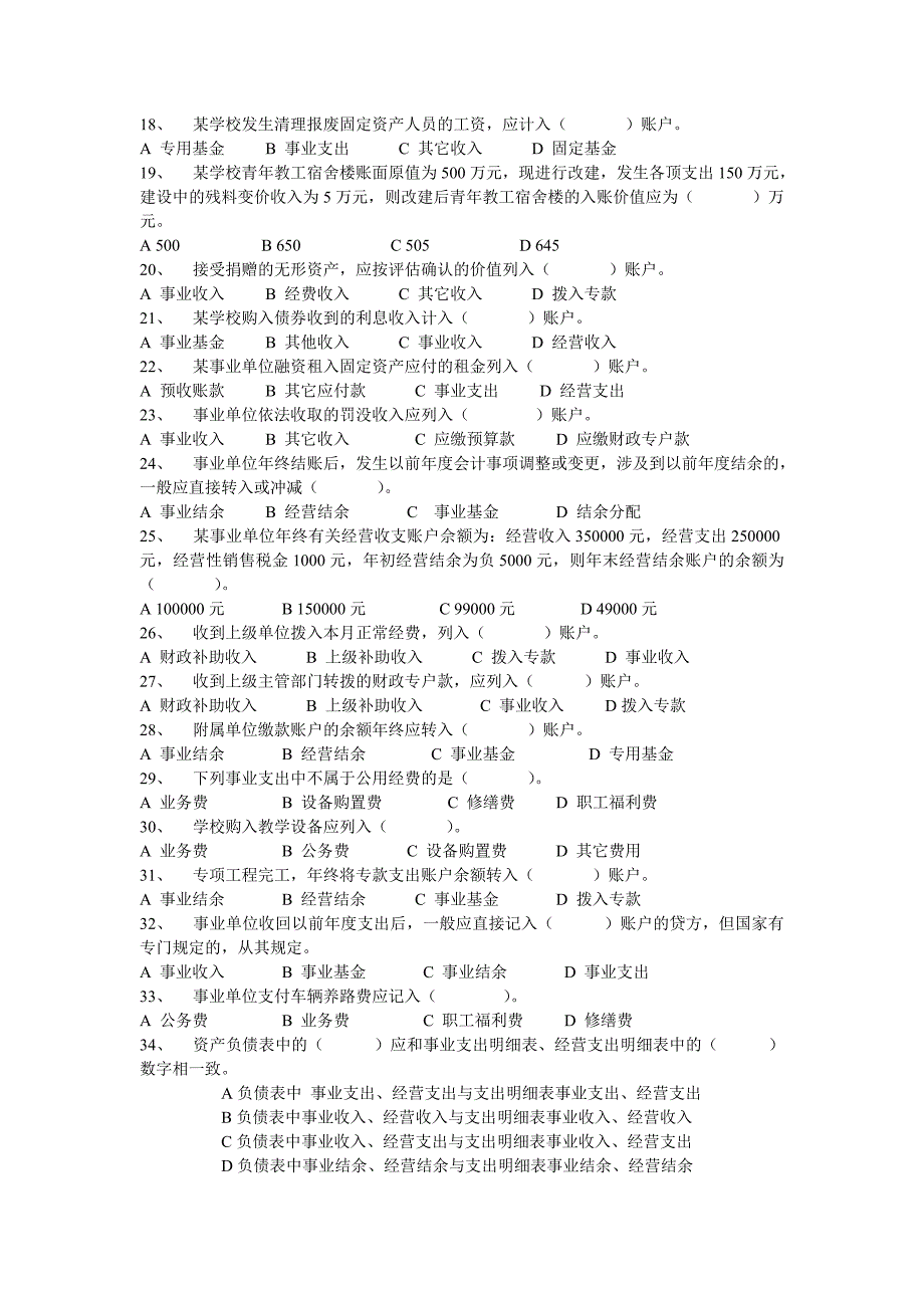 预算会计综合练习题及答案 (1)_第2页