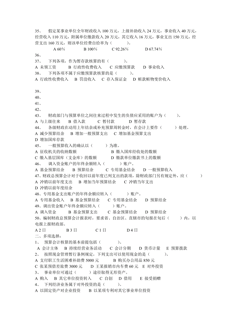 预算会计综合练习题及答案 (1)_第3页