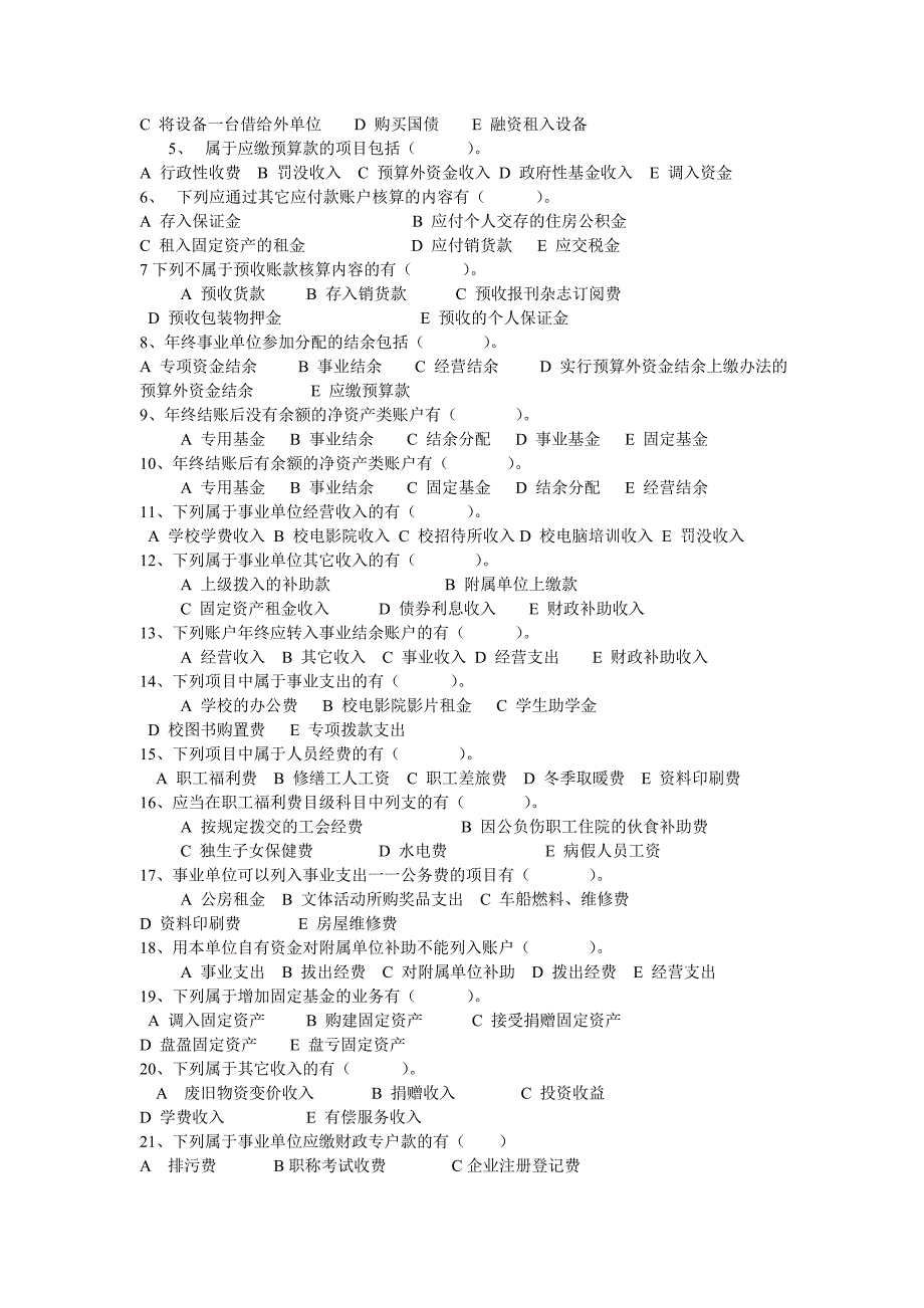 预算会计综合练习题及答案 (1)_第4页