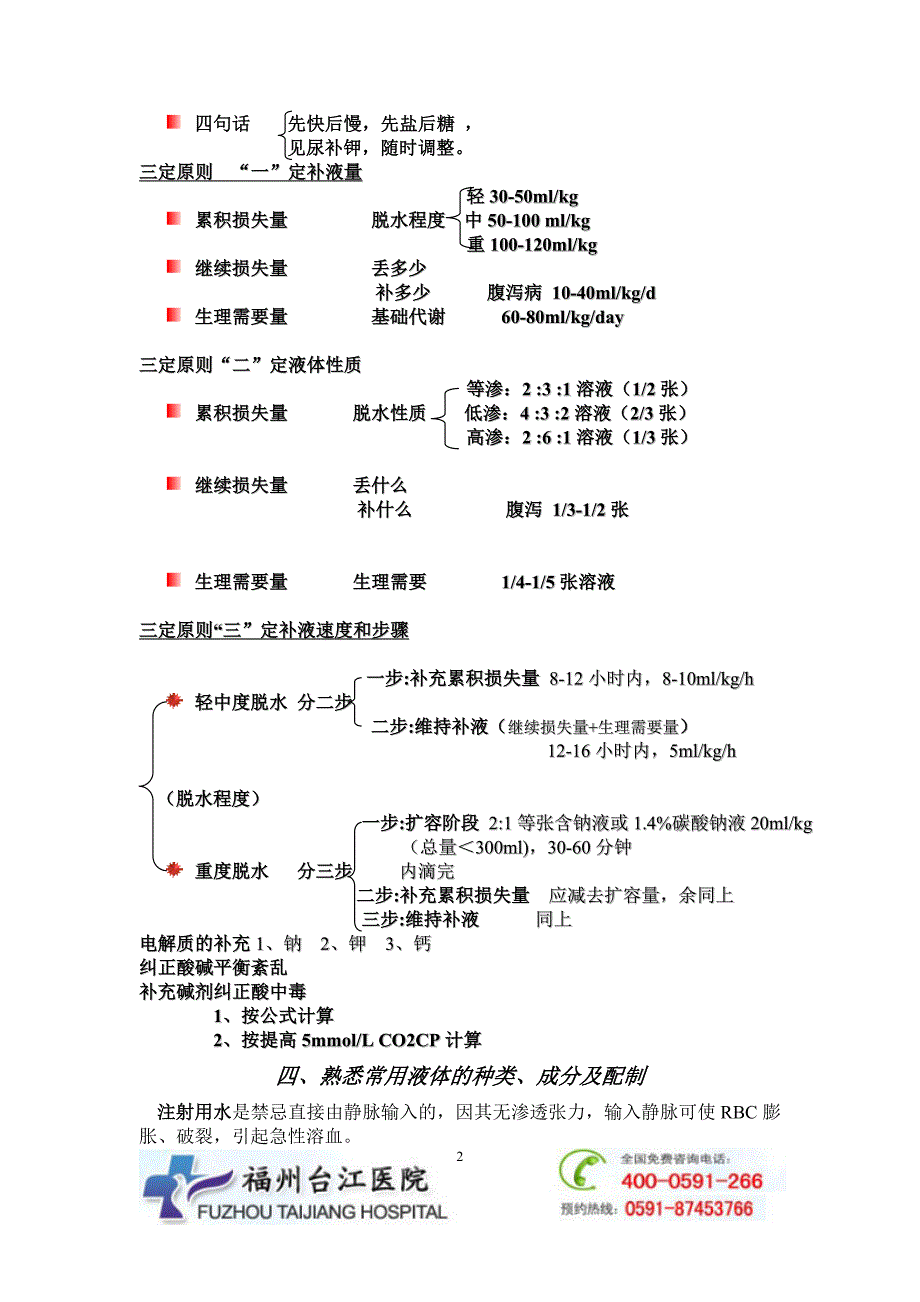 儿科补液的终极宝典.doc_第2页