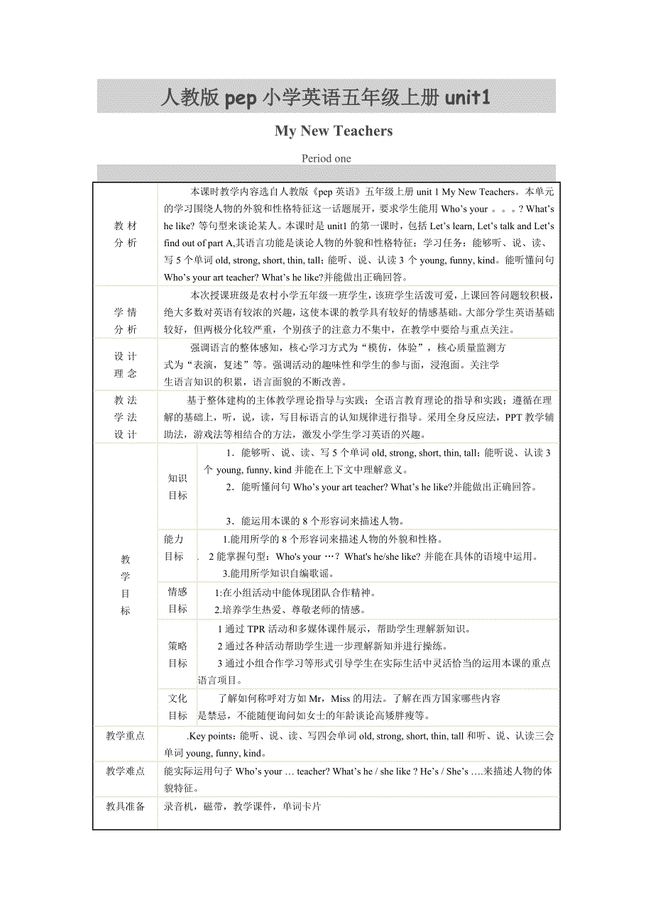 五年级上册unit1教学设计.doc_第1页