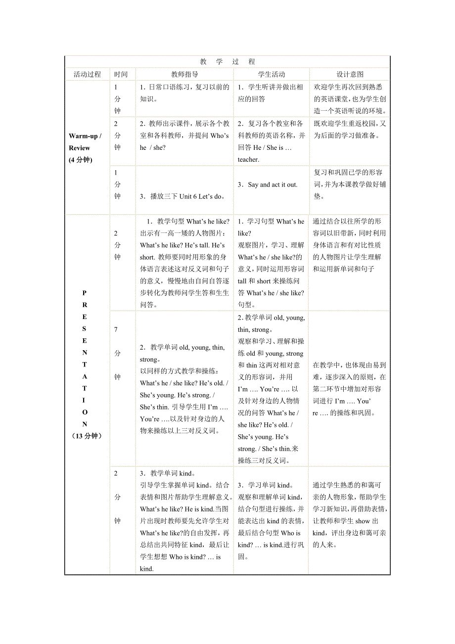 五年级上册unit1教学设计.doc_第2页