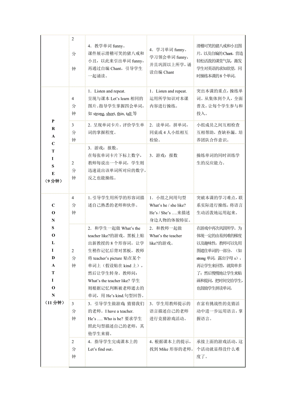 五年级上册unit1教学设计.doc_第3页