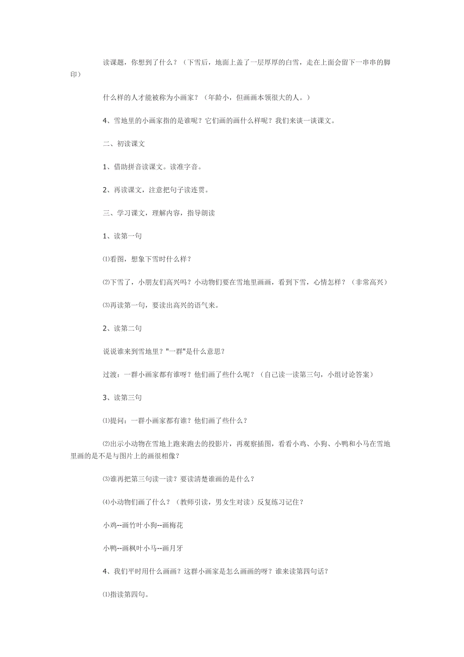 一年级语文上册教案雪地里的小画家_第2页