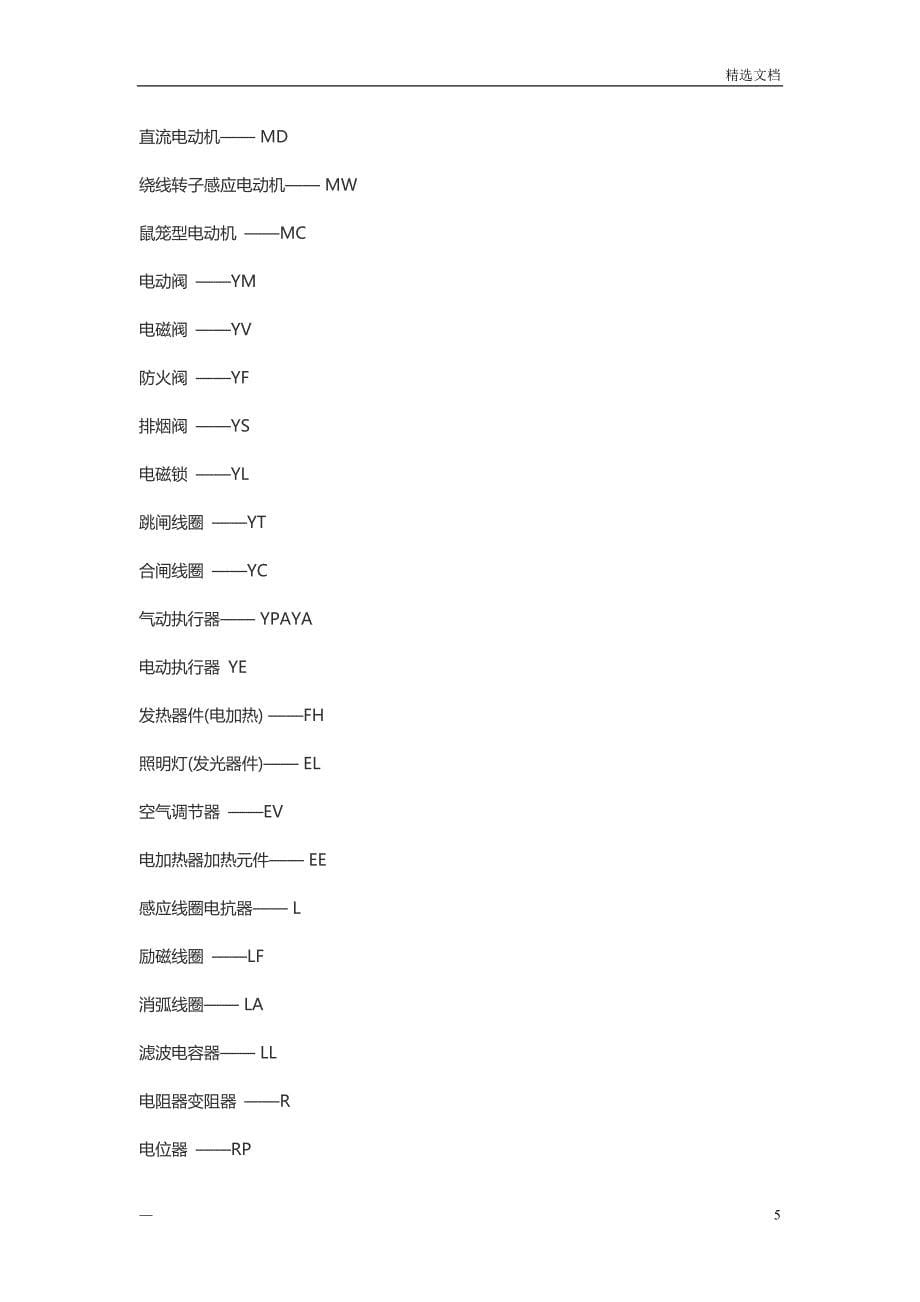 电工字母代码大全中_第5页