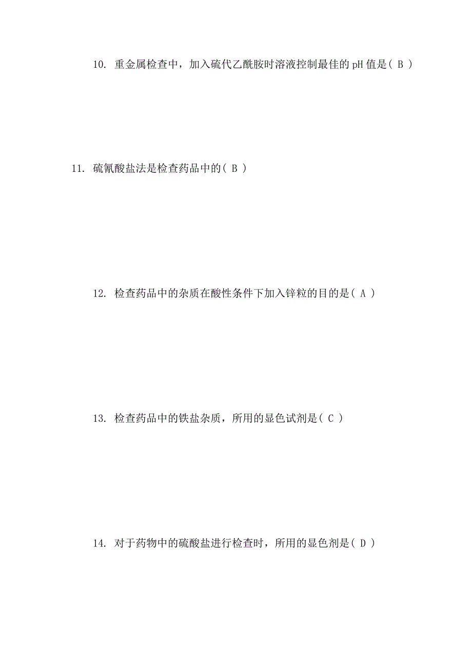 xx年执业药师《药学知识一》模拟试题及答案四_第3页