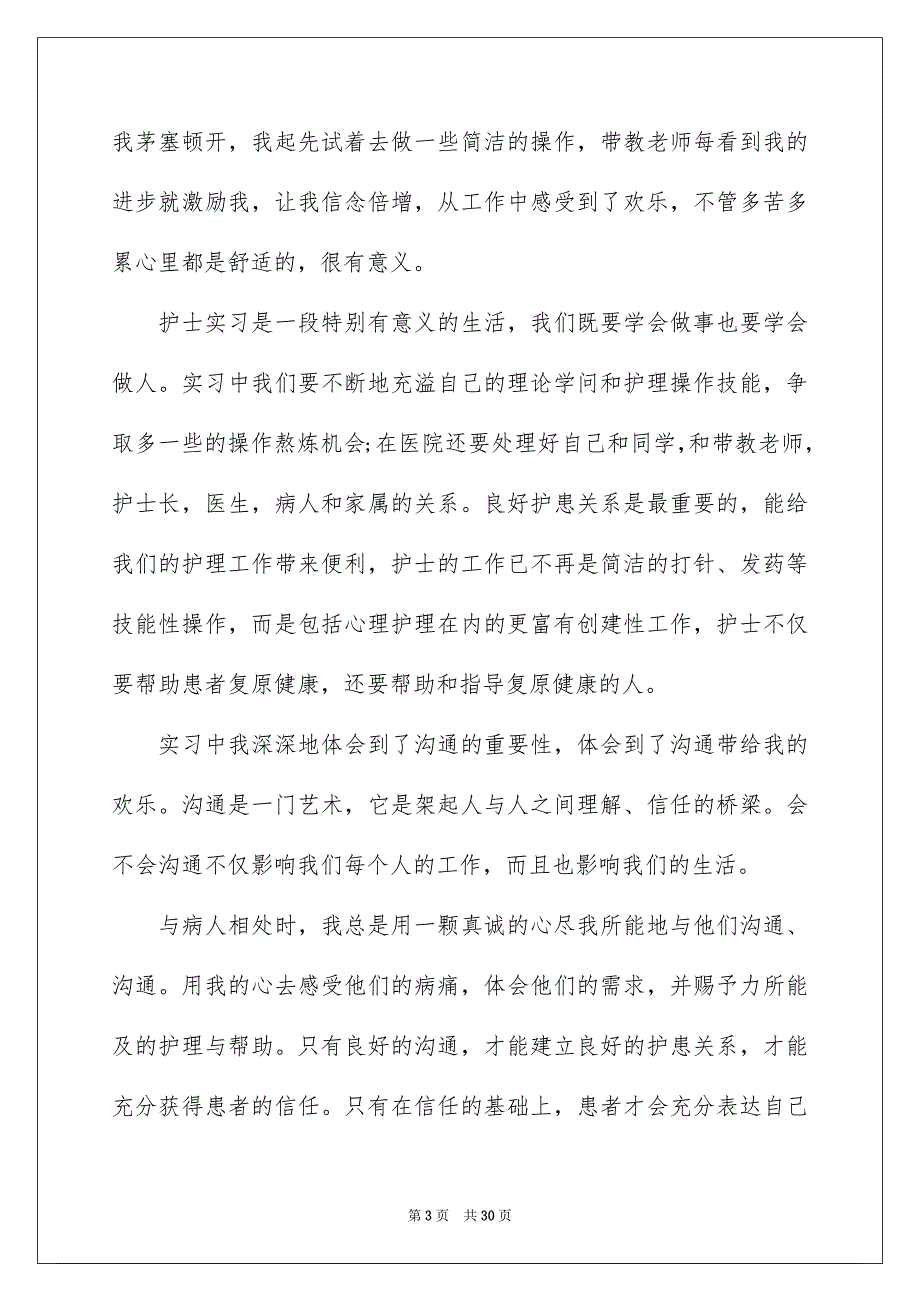 精选护士实习总结范文汇编十篇_第3页