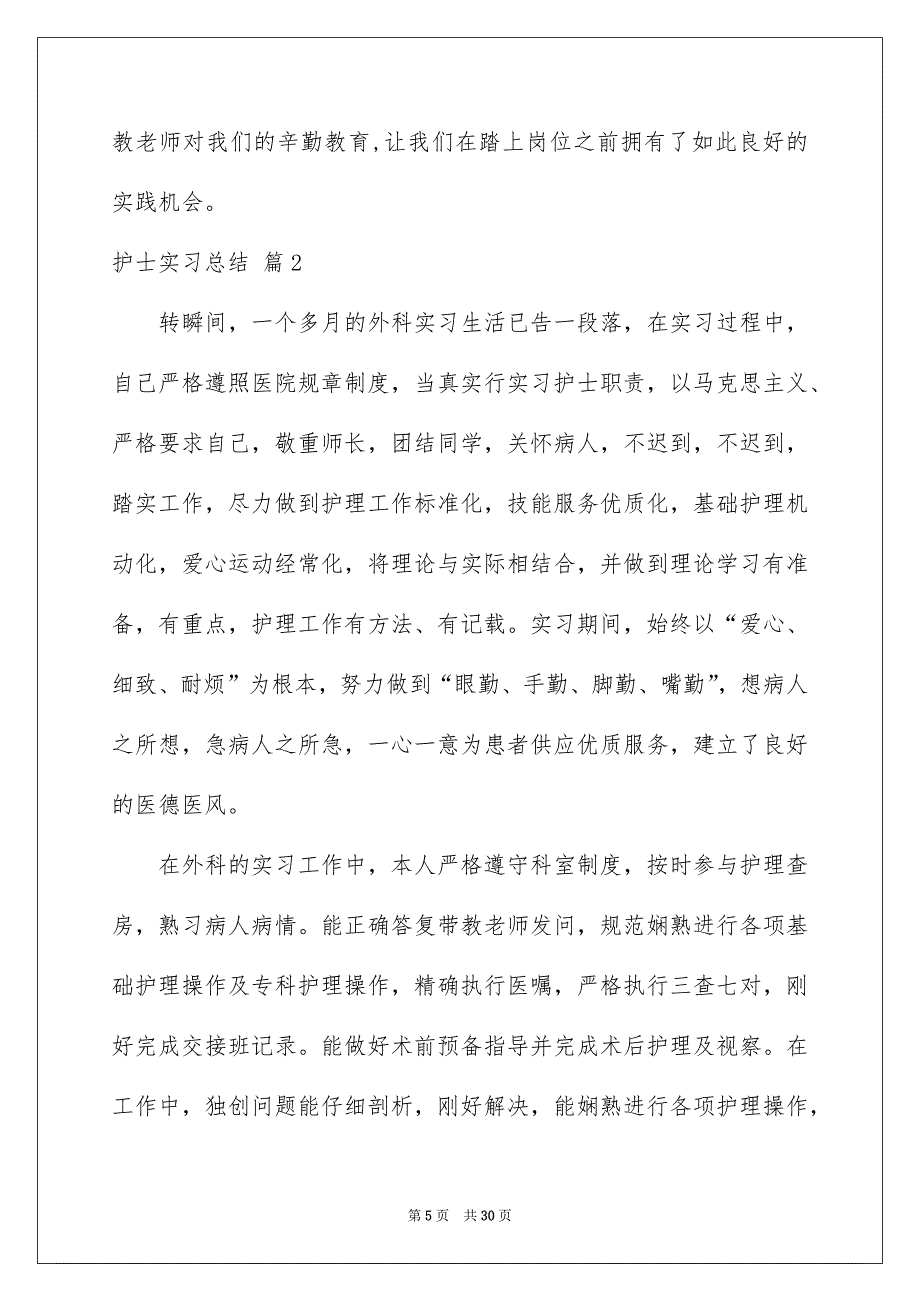 精选护士实习总结范文汇编十篇_第5页