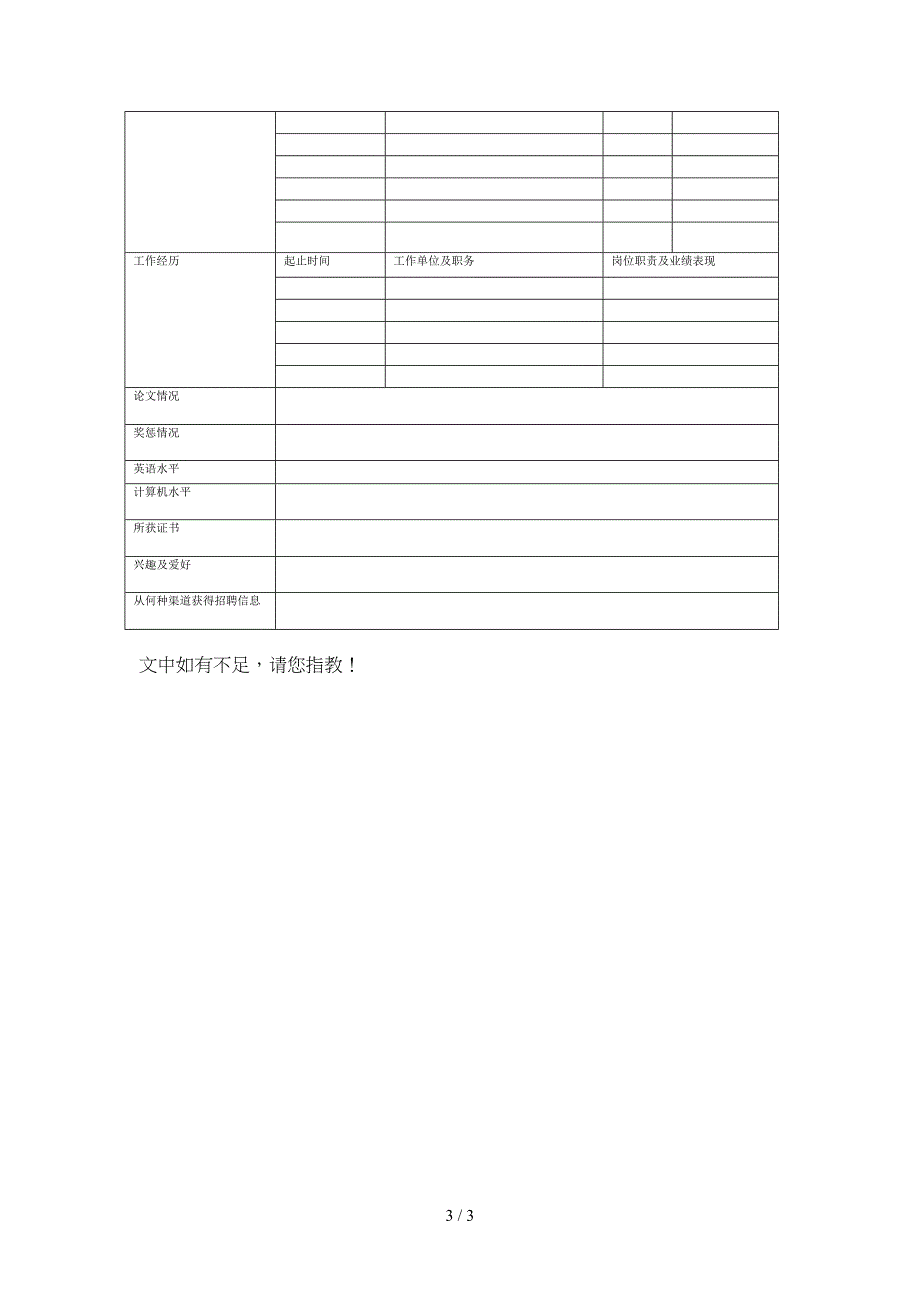 自荐信范文.doc_第3页