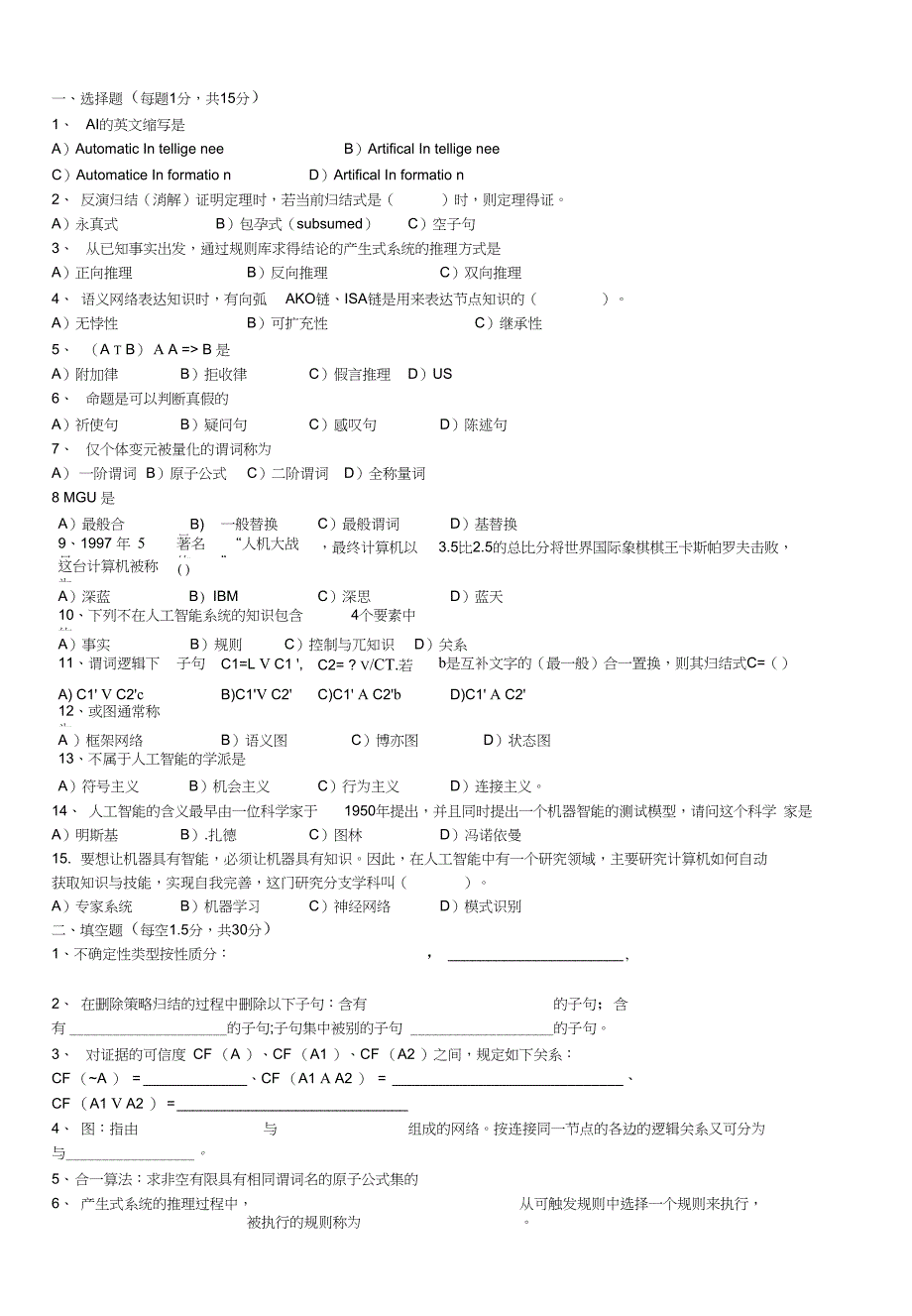 人工智能经典考试试题与答案_第1页