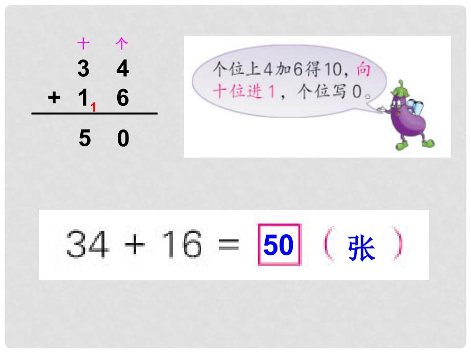 一年级数学下册 两位数加两位数（进位）课件 人教版_第4页