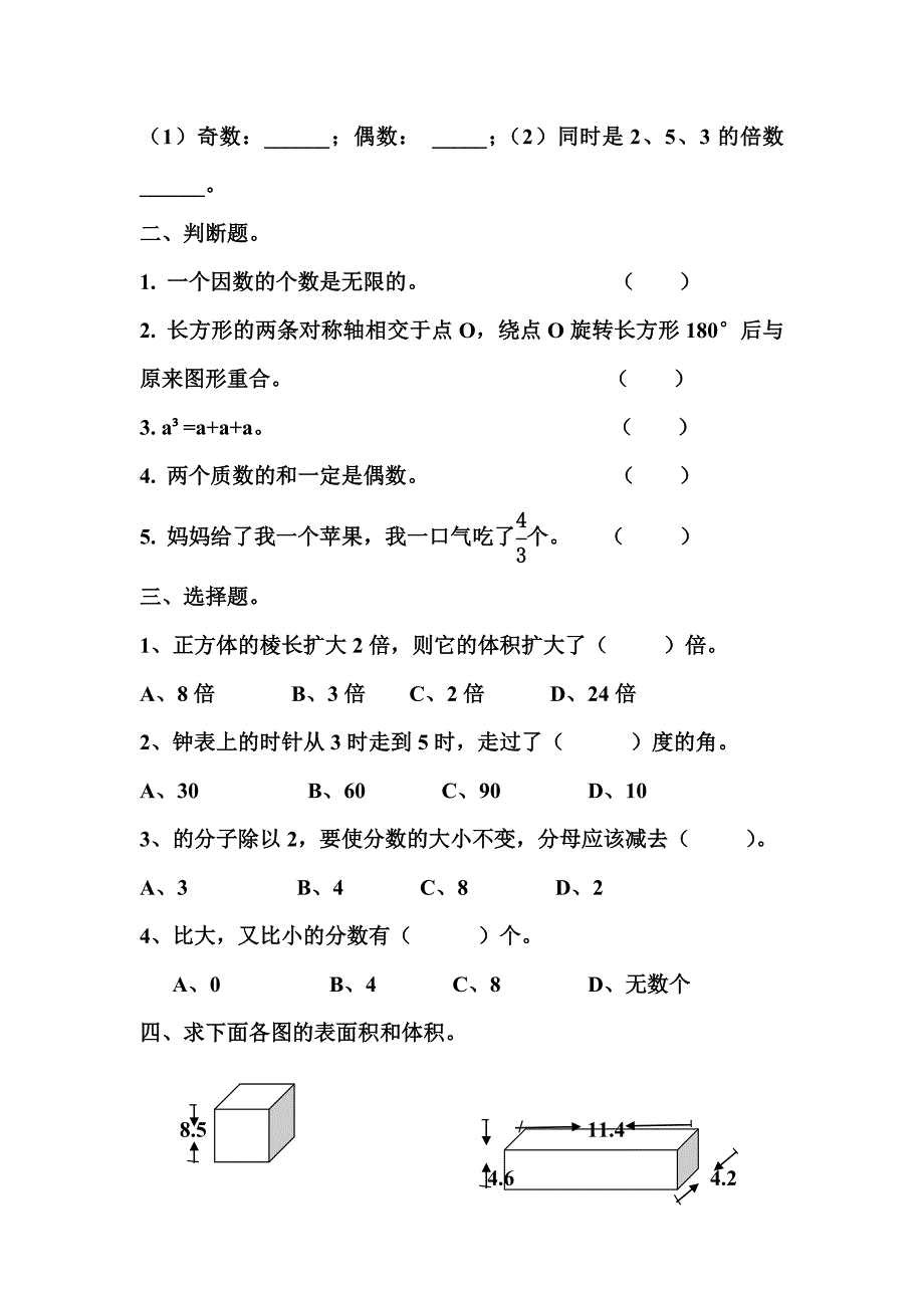 2022年最新人教版小学五年级数学下册期中测试题_第2页