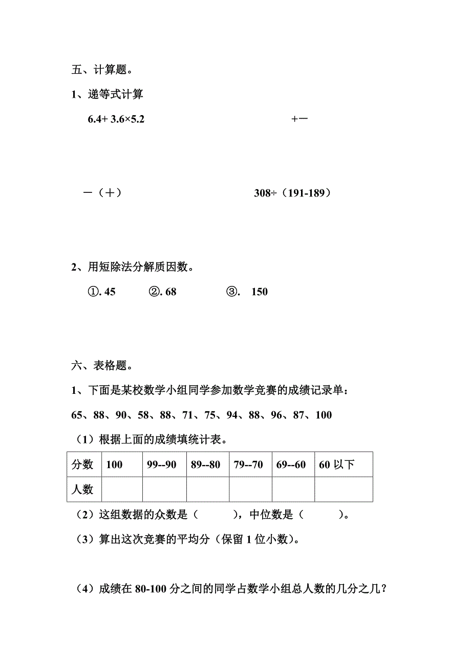 2022年最新人教版小学五年级数学下册期中测试题_第3页