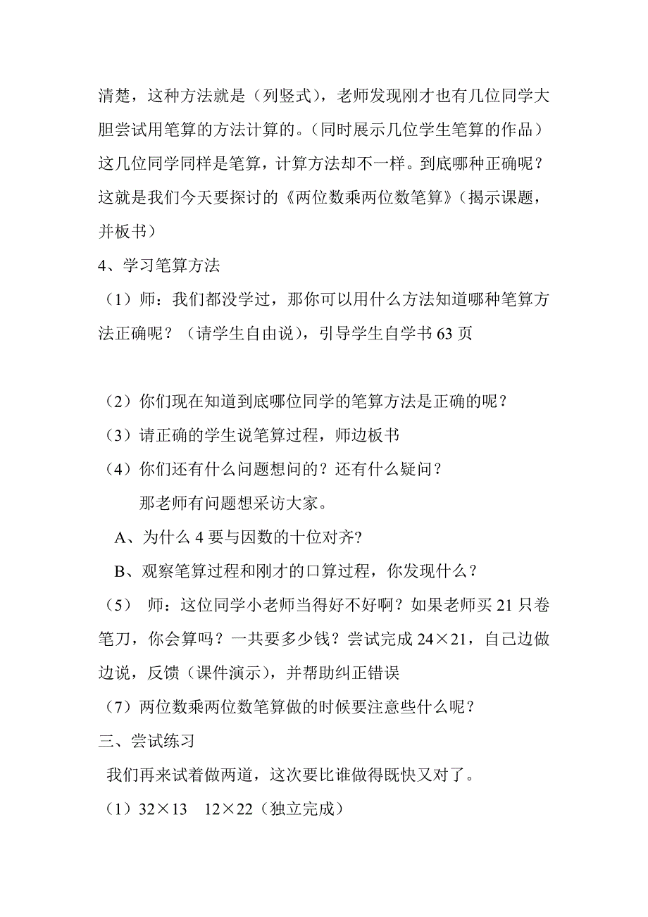 人教版小学数学教案《两位数乘两位数笔算》）_第3页