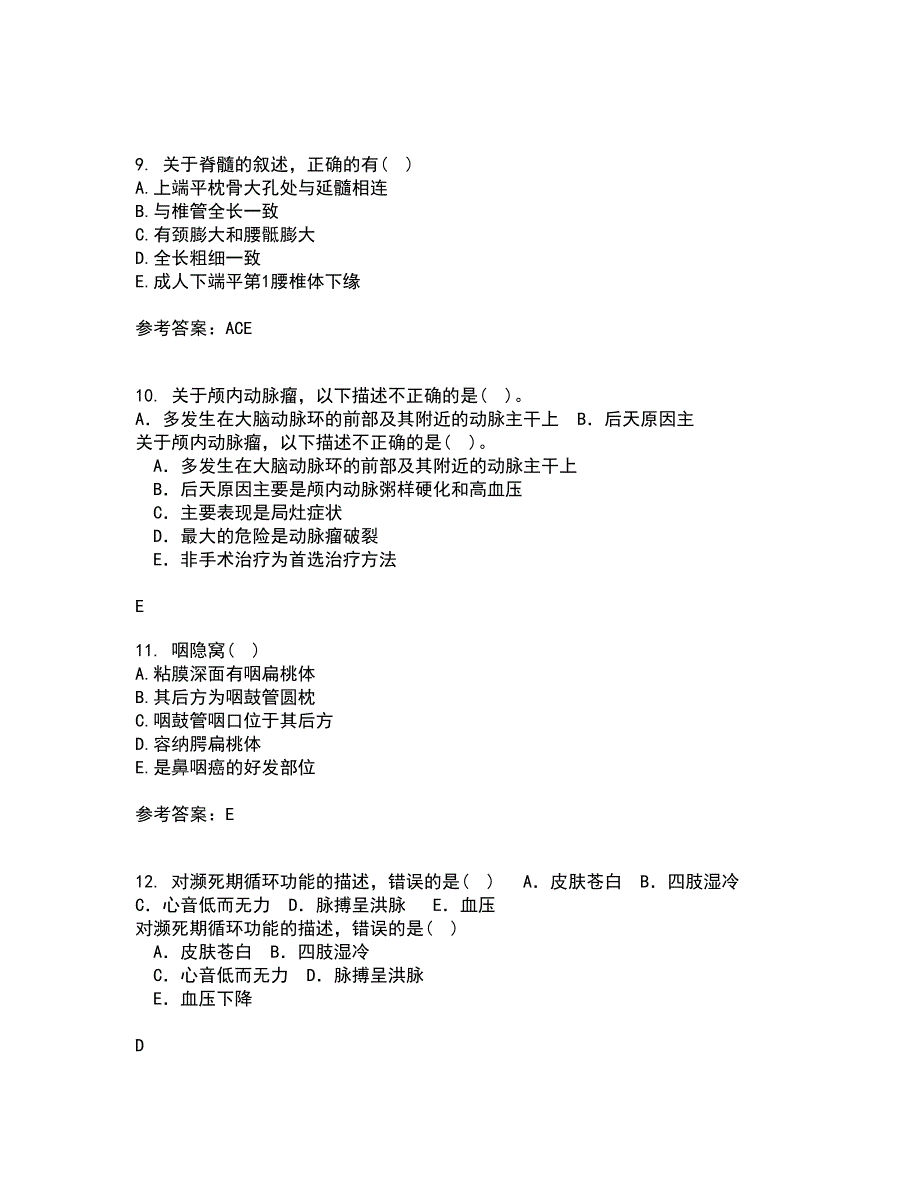 吉林大学21秋《人体解剖学》与吉林大学21秋《组织胚胎学》在线作业一答案参考25_第3页