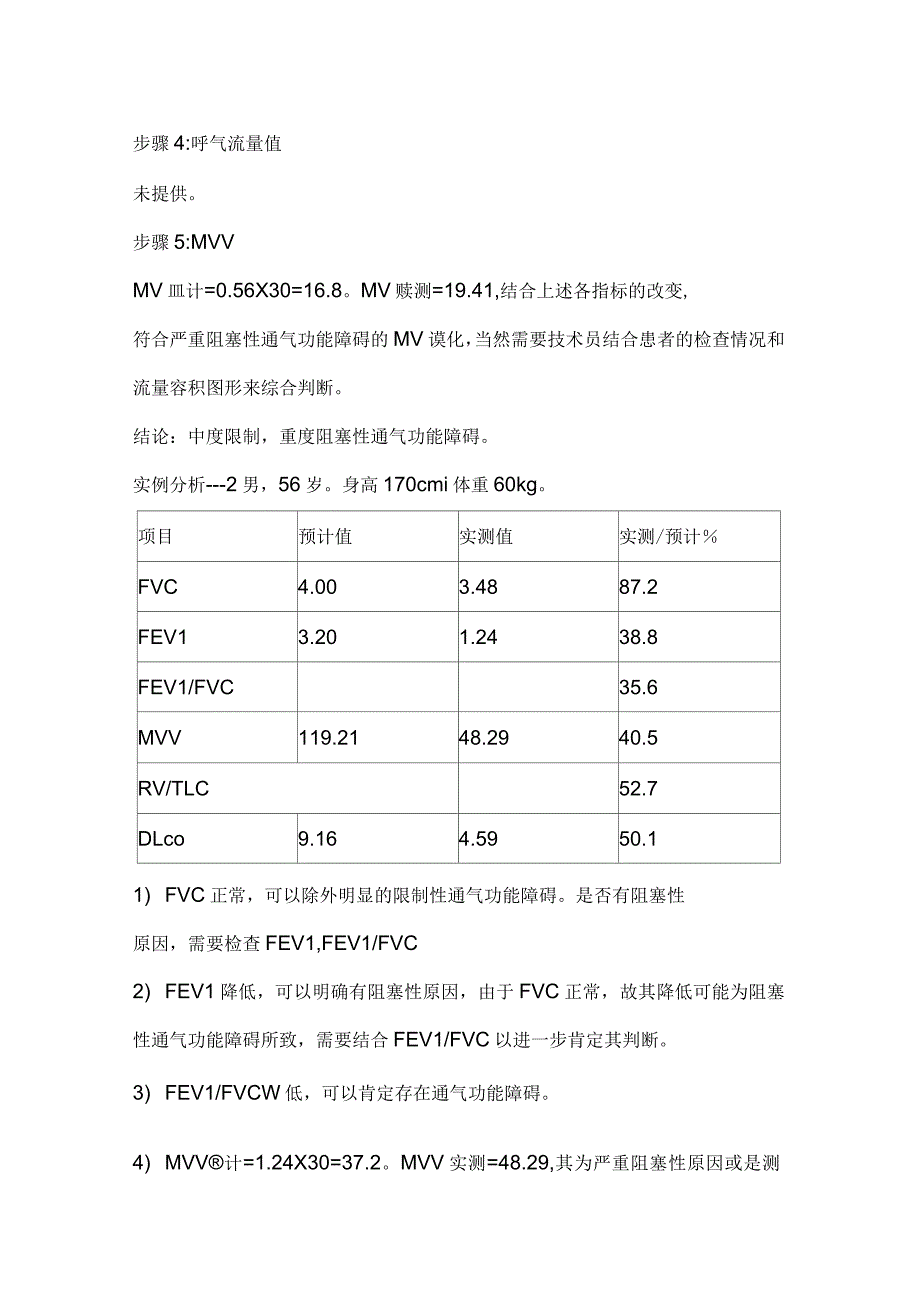 教你认识肺功能检查_第5页