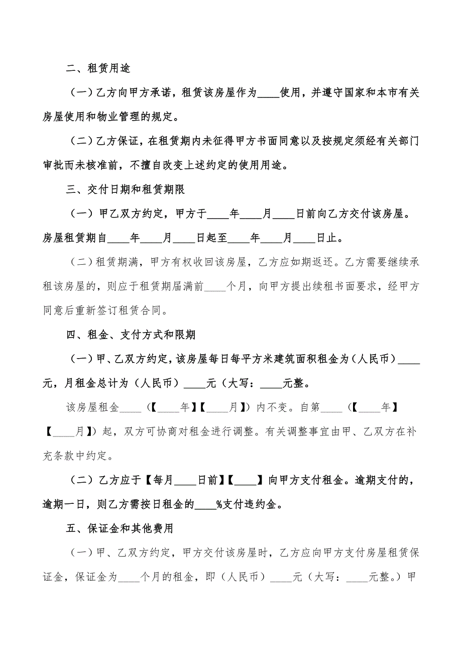 2022年正规个人租房合同范本标准版_第2页