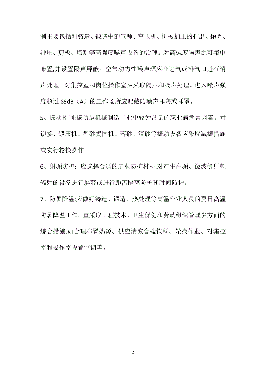 机械制造行业职业危害防护对策_第2页