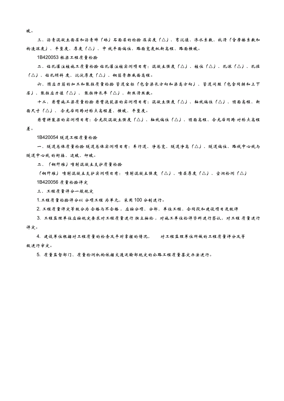 2018一建-公路实务-1V1基础班-39、2018一建公路1v1基础班-专题二十：质量管理及安全管理1(一_第4页