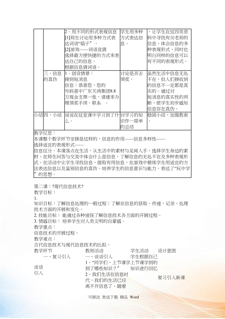 浙教五级下册信息技术教案_第3页