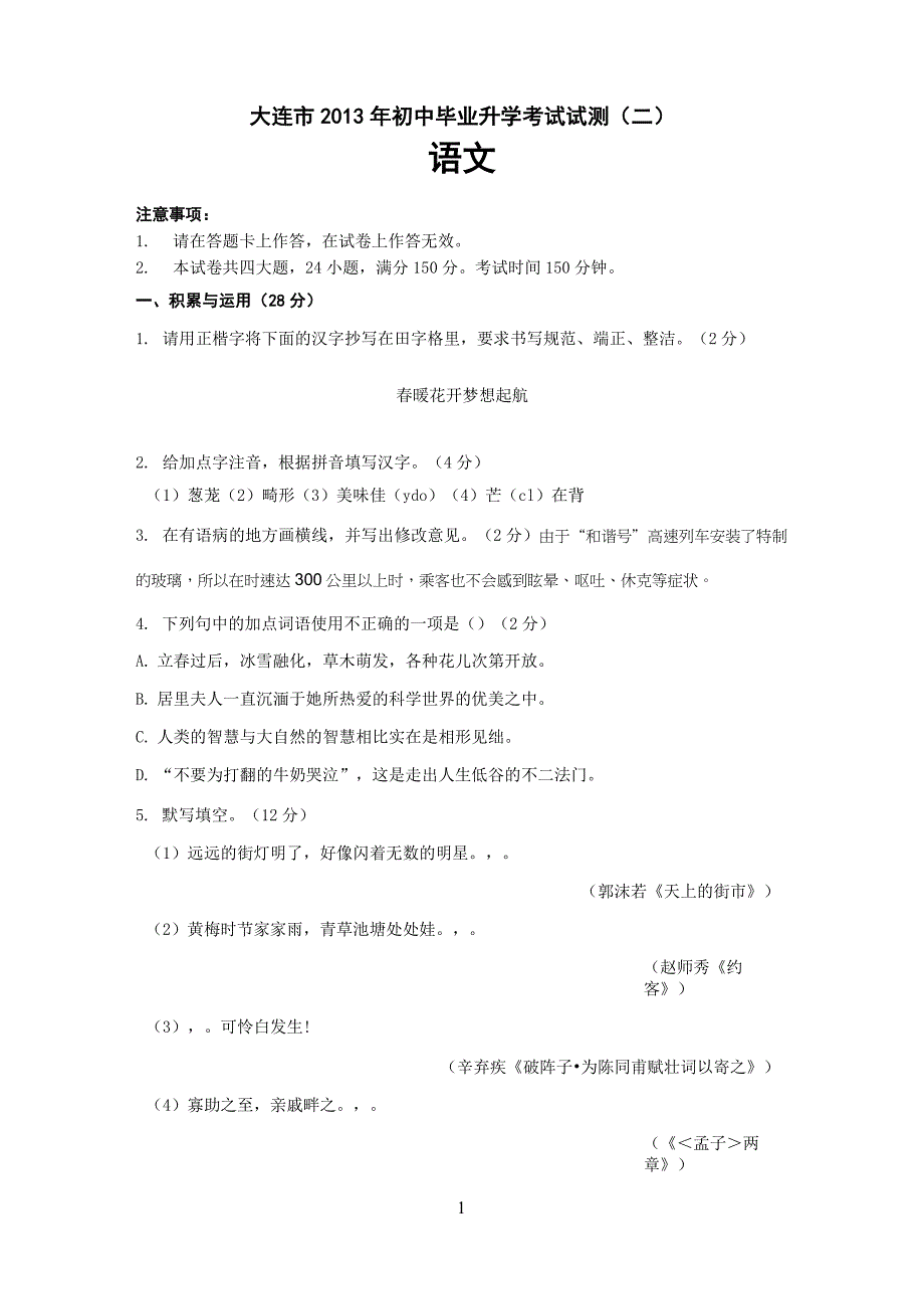 2019年大连市中考语文二模试卷_第1页