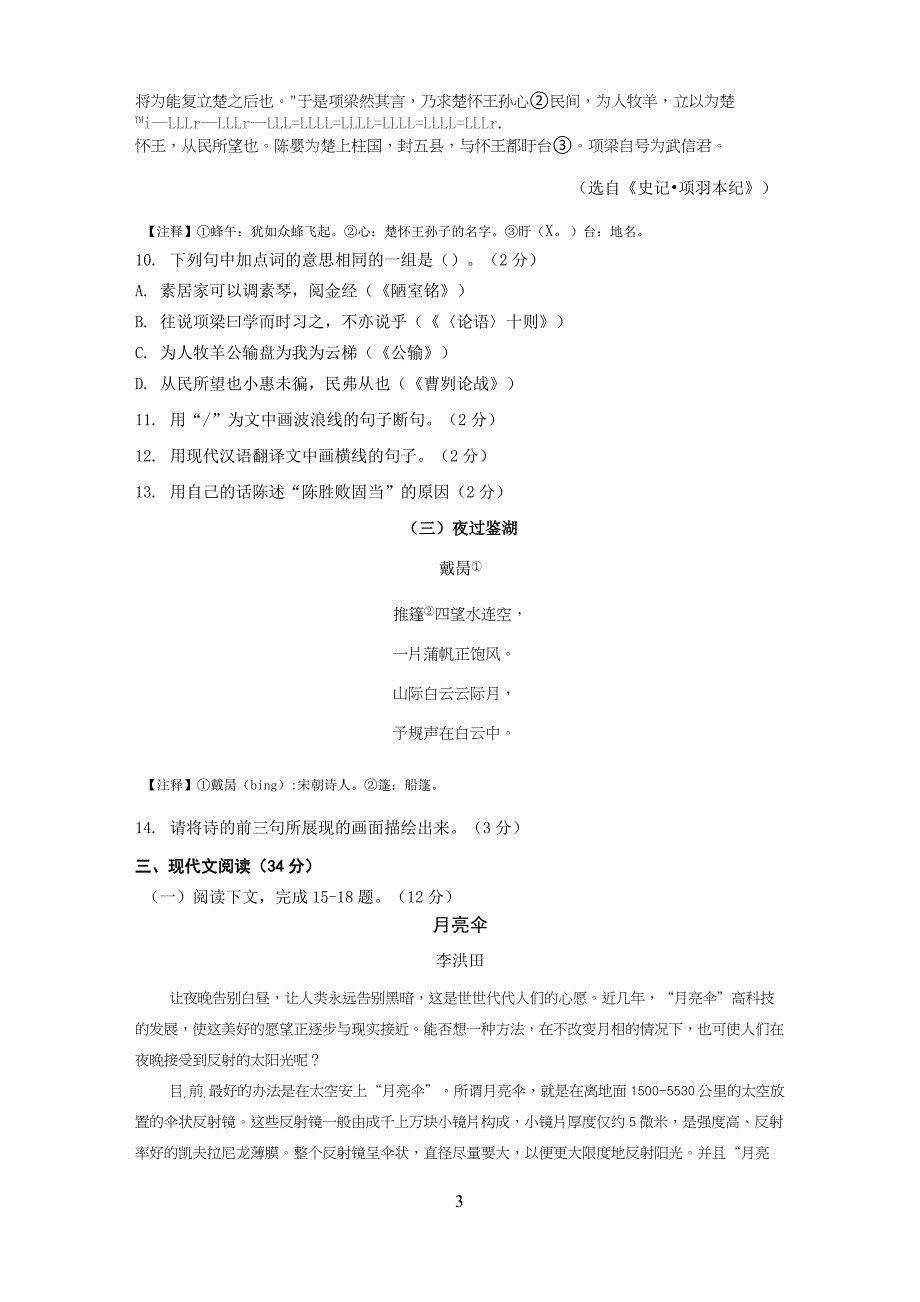 2019年大连市中考语文二模试卷_第3页