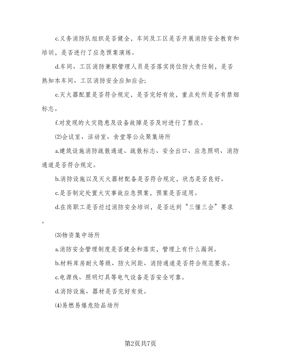 消防安全知识培训活动总结标准范文（三篇）.doc_第2页