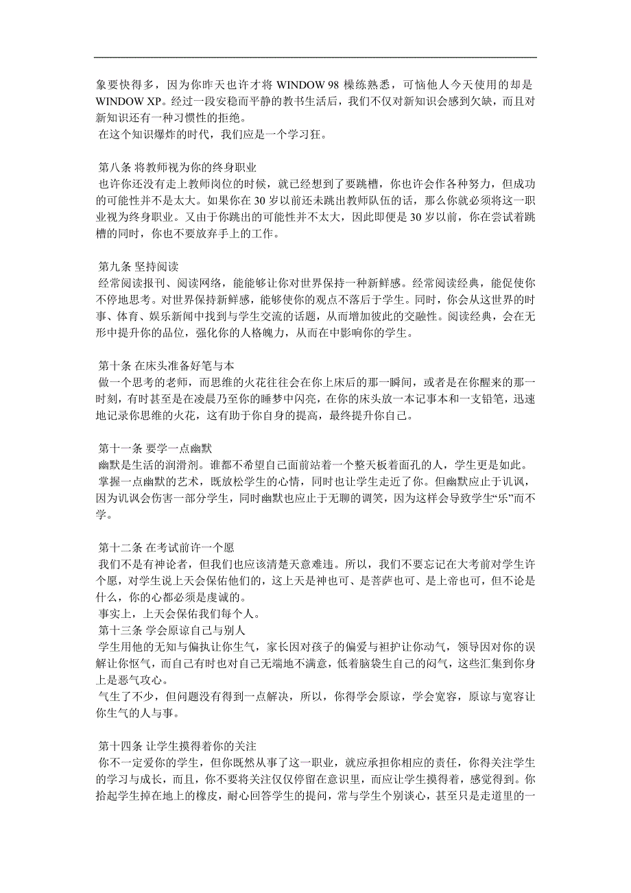 做教师的22条军1_第2页