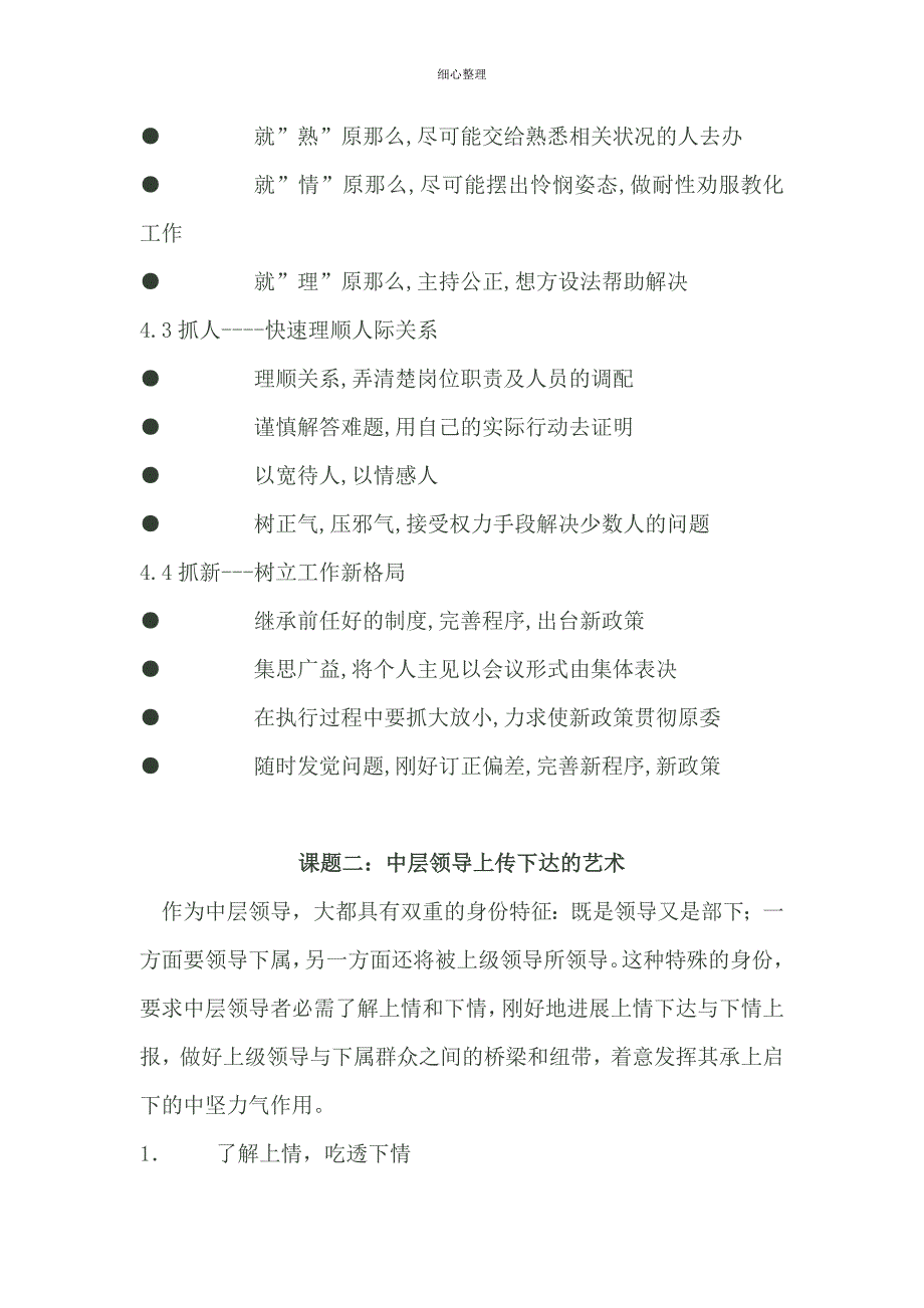 管理人员领导能力培训_第4页