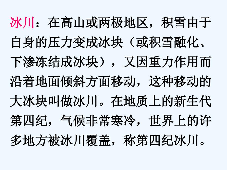 第七课奇怪的大石头PPT课件1_第4页