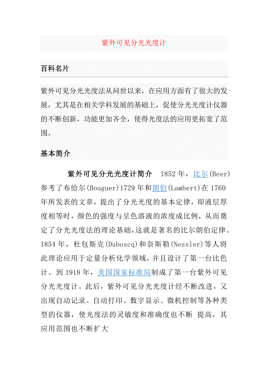 紫外可见分光光度计.doc_第1页