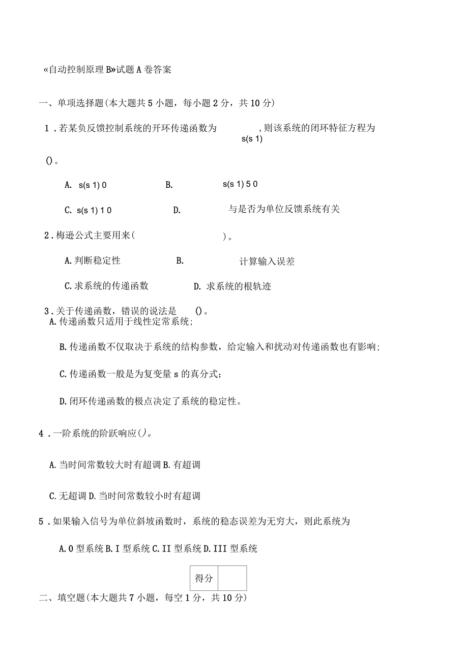 自动控制原理期末考试题_第1页