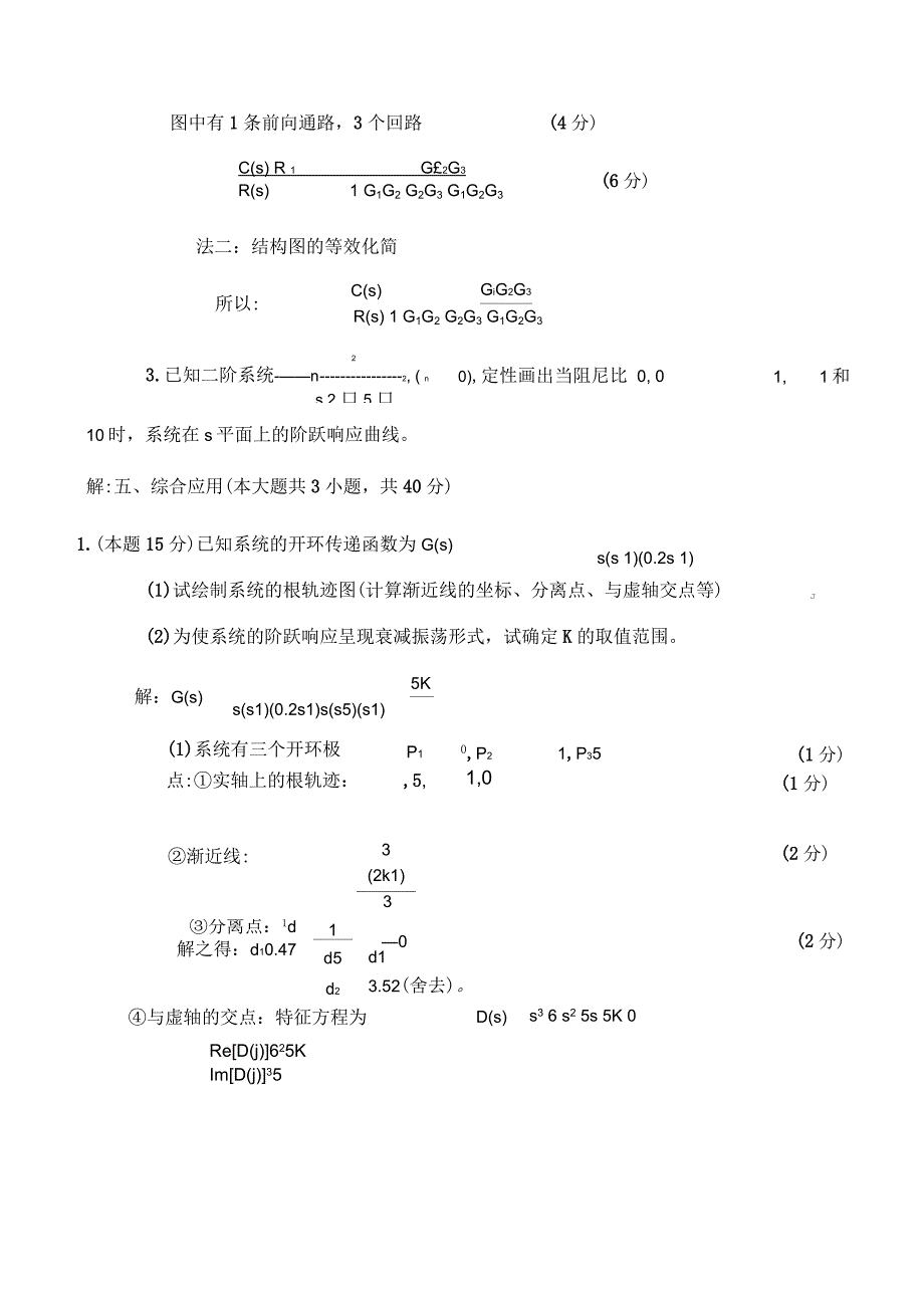 自动控制原理期末考试题_第4页